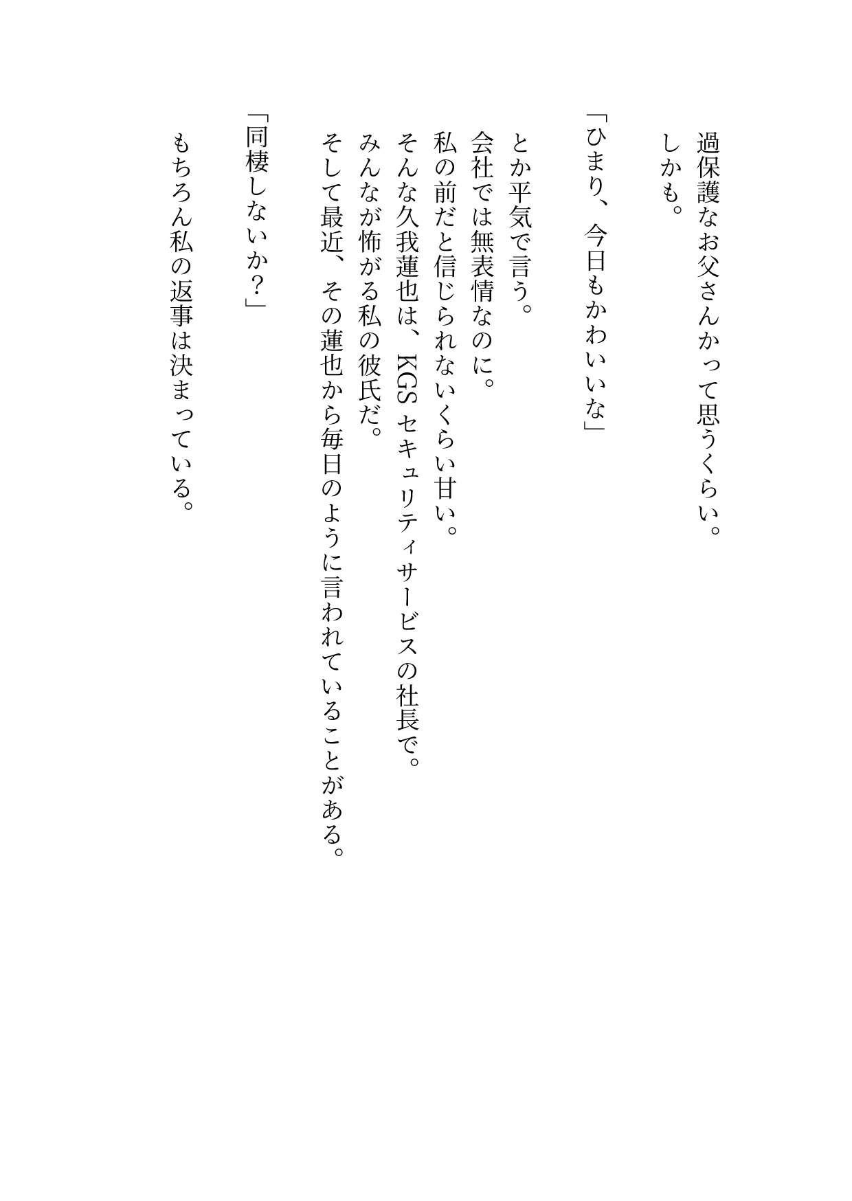 無表情な久我社長は、恋人の私を過保護に溺愛してくる [桃くり] | DLsiteがるまに 4