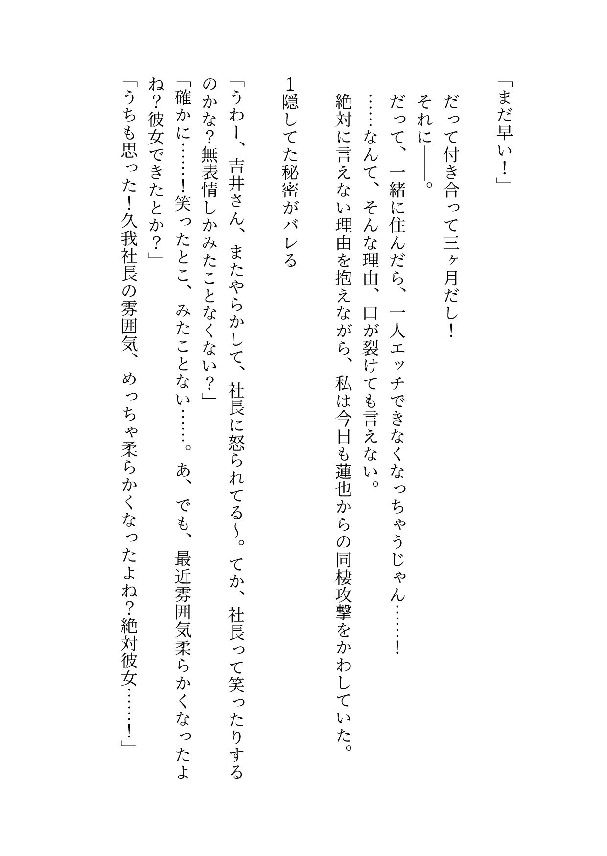 無表情な久我社長は、恋人の私を過保護に溺愛してくる [桃くり] | DLsiteがるまに 5