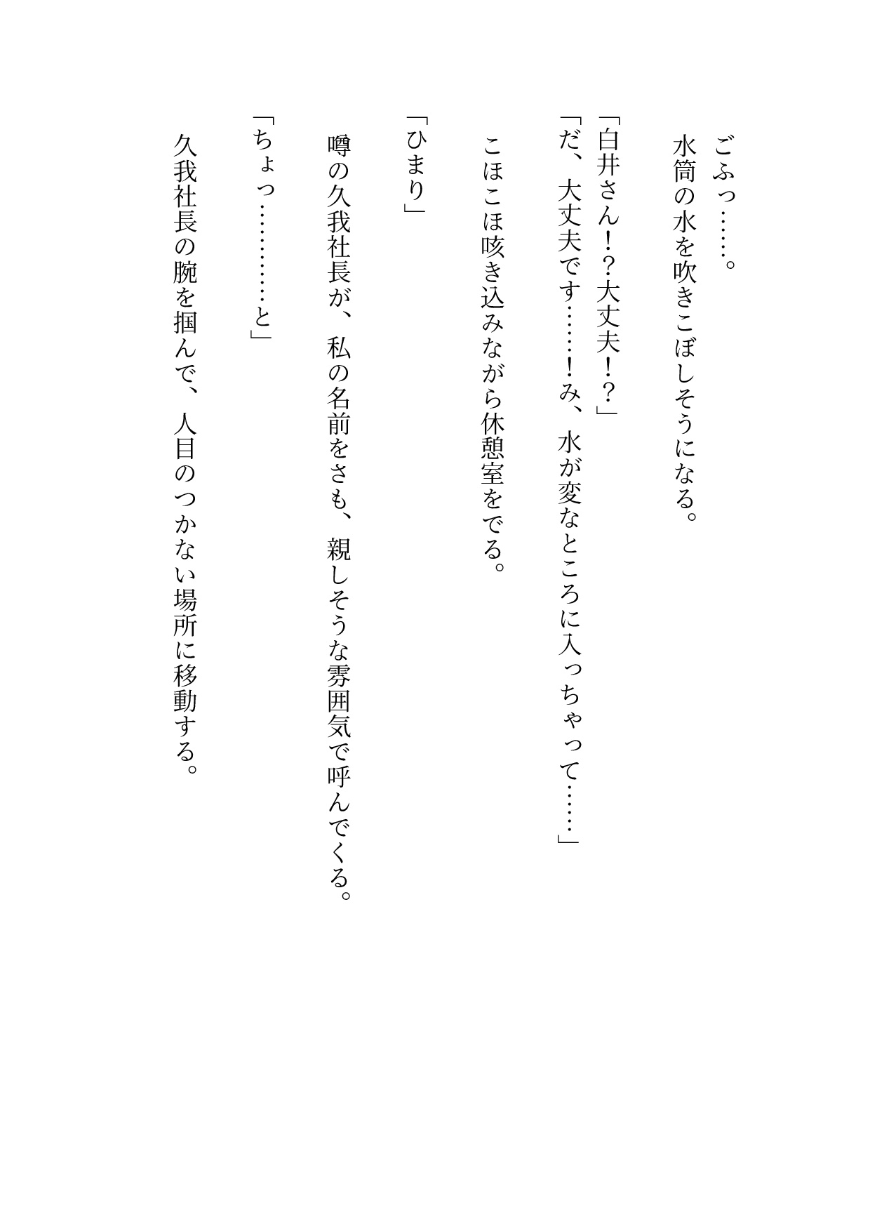 無表情な久我社長は、恋人の私を過保護に溺愛してくる [桃くり] | DLsiteがるまに 6