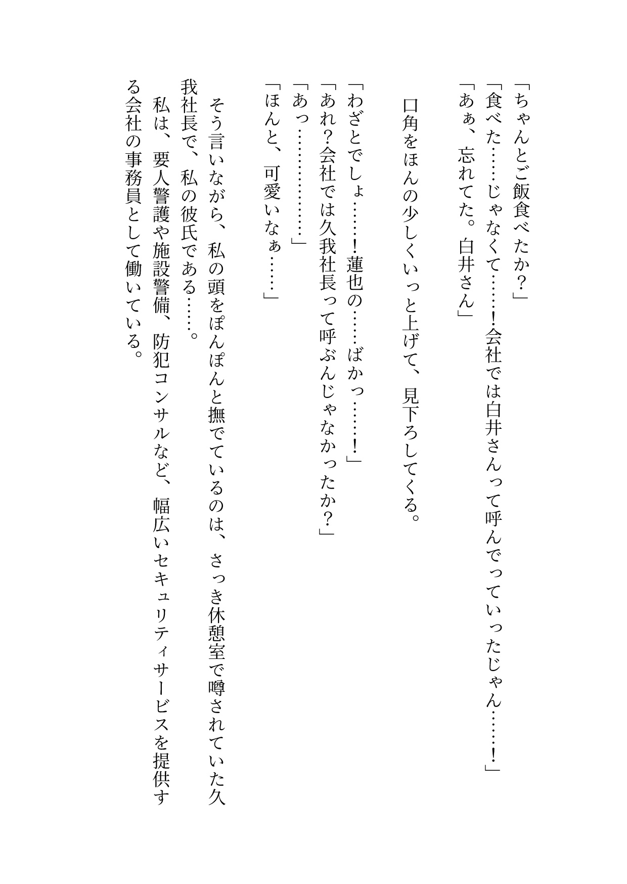 無表情な久我社長は、恋人の私を過保護に溺愛してくる [桃くり] | DLsiteがるまに 7