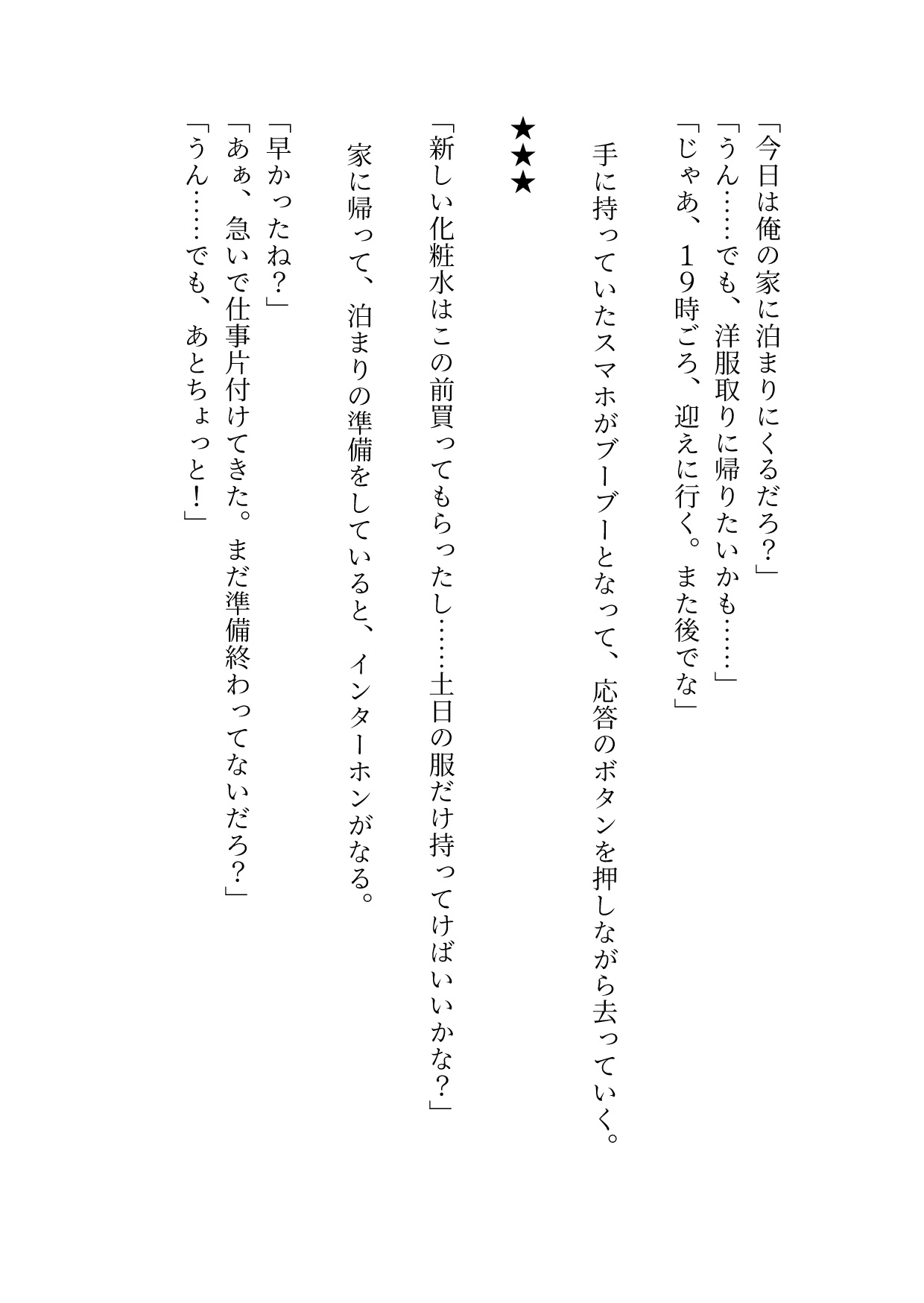 無表情な久我社長は、恋人の私を過保護に溺愛してくる [桃くり] | DLsiteがるまに 8
