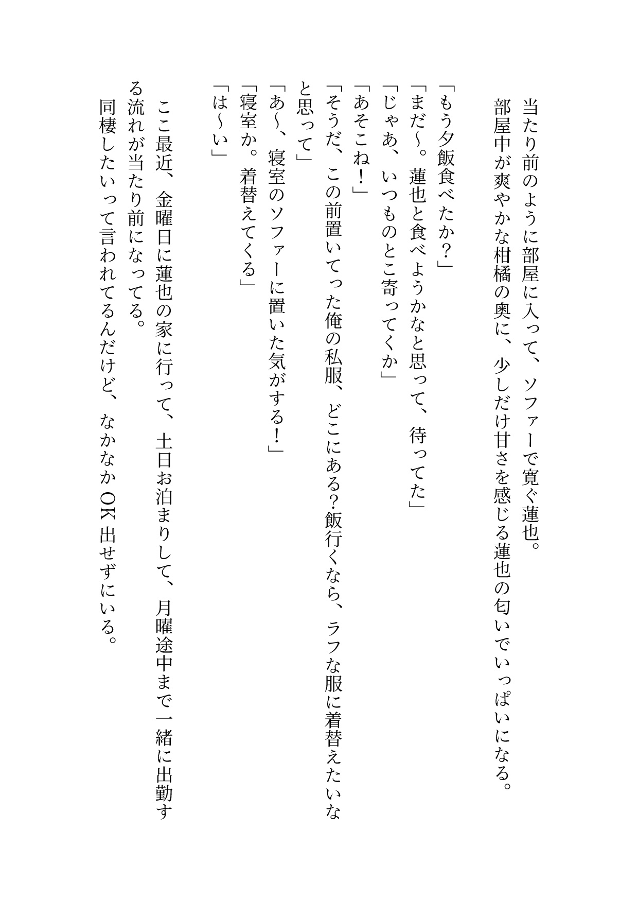 無表情な久我社長は、恋人の私を過保護に溺愛してくる [桃くり] | DLsiteがるまに 9