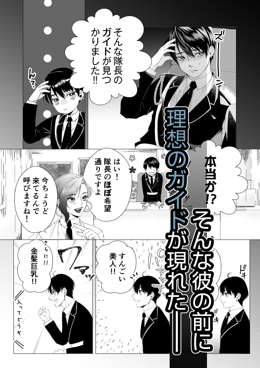 理想的なガイディングの心得 画像4