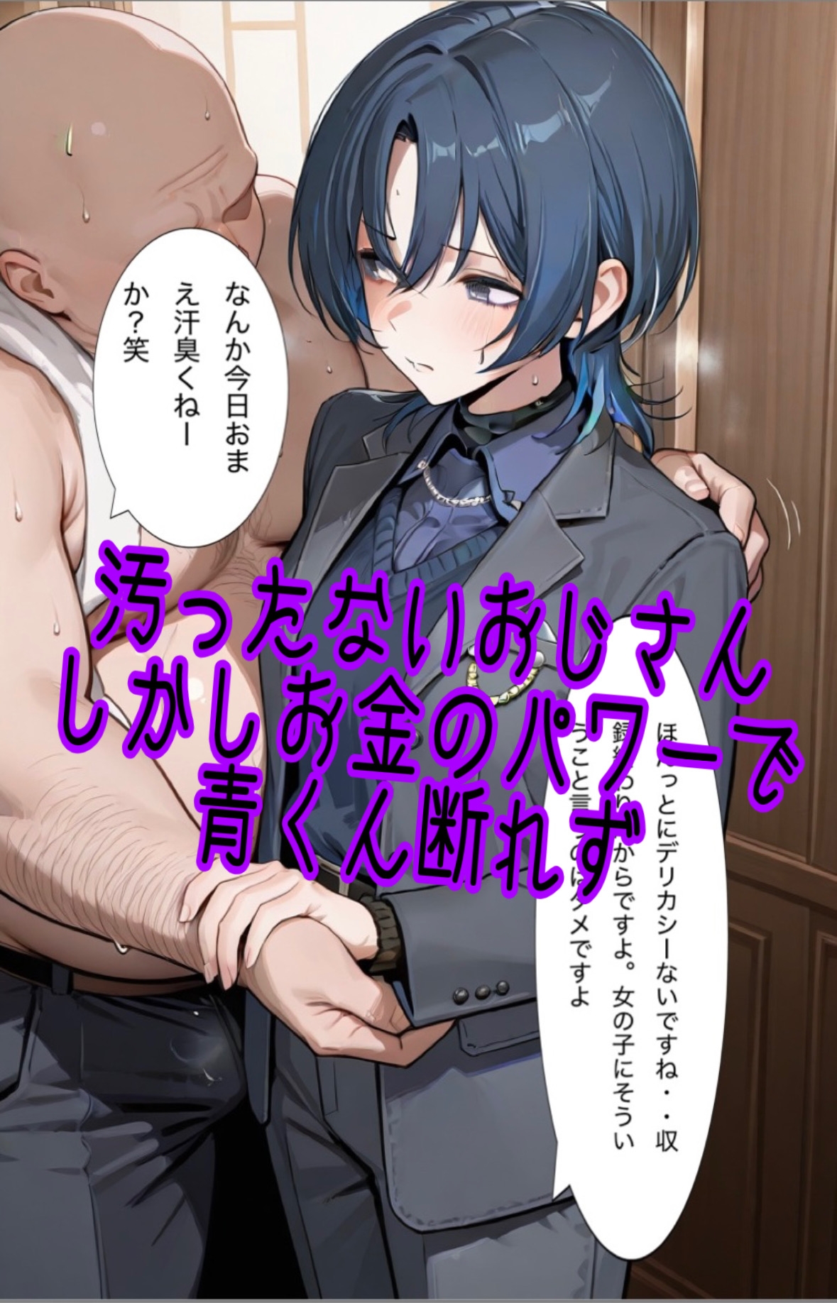 火○青がデブおじとパパ活！?腹ボコしちゃうデカチンで赤ちゃん部屋殺し&危険日中出し妊娠確定しちゃう話 画像2
