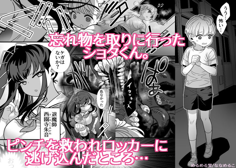 おねショタドスケベロッカー退魔師のおねえさんと汗だく密着えっち-2