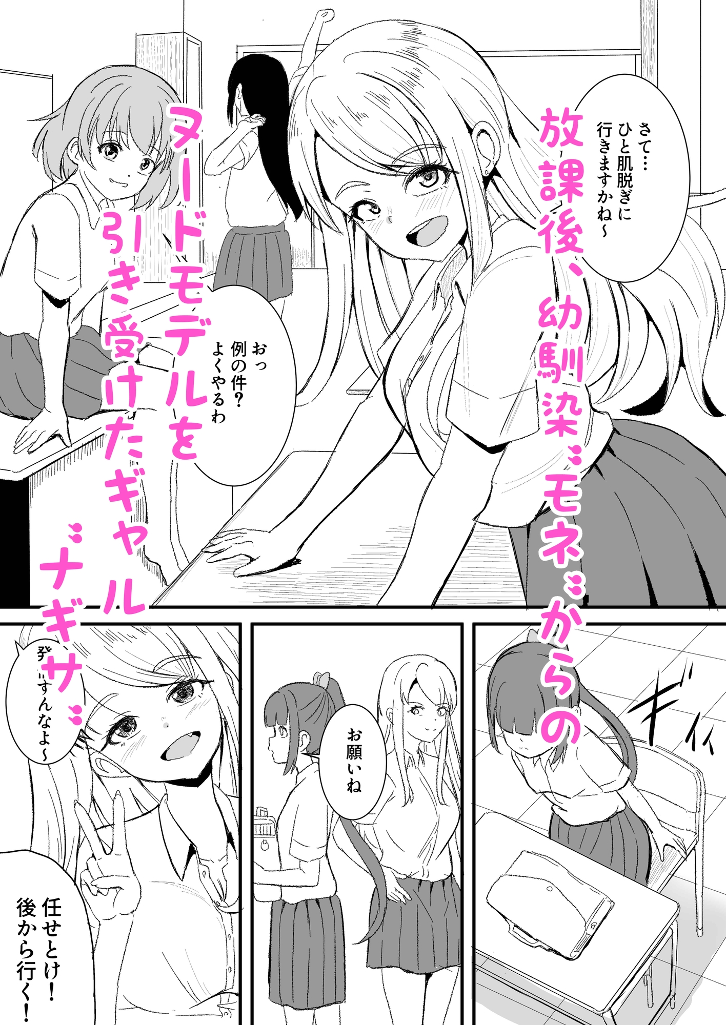 ヌードモデルしてたらいつの間にかえっちにハッテンしちゃった話♡ ー残念清楚×ギャルのちょっとおバカな青春譚ー-2