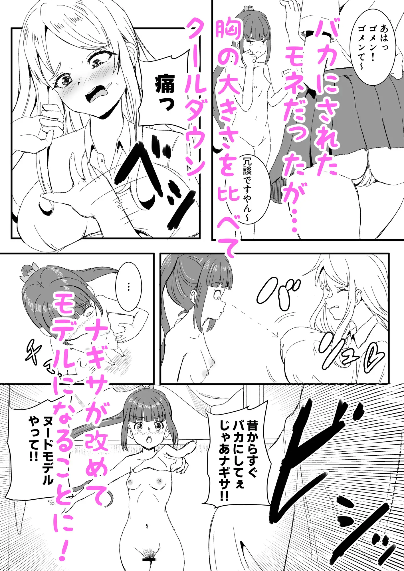 ヌードモデルしてたらいつの間にかえっちにハッテンしちゃった話♡ ー残念清楚×ギャルのちょっとおバカな青春譚ー サンプル画像 5