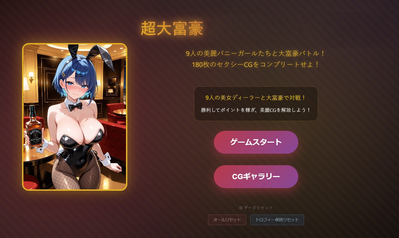 超大富豪 バニー ガールズコレクション 画像1