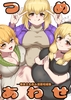 つめあわせ