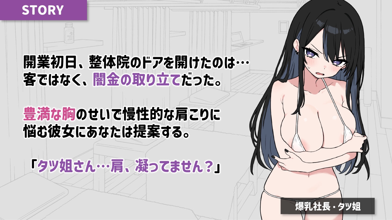 ドキドキ!性感マッサージ【タツ姐編+本編カラー化DLC】 [ツインテール教] | DLsite 3