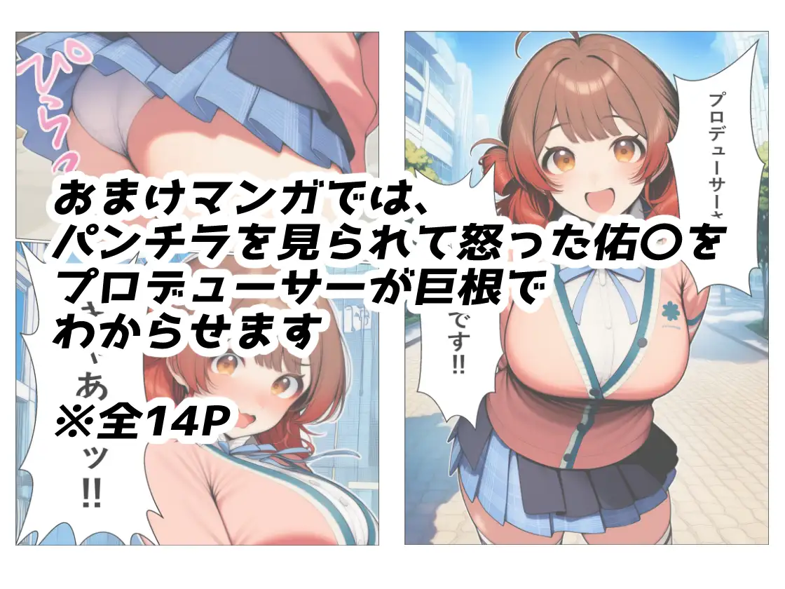 花〇佑芽のファン交流祭(裏) サンプル画像 4