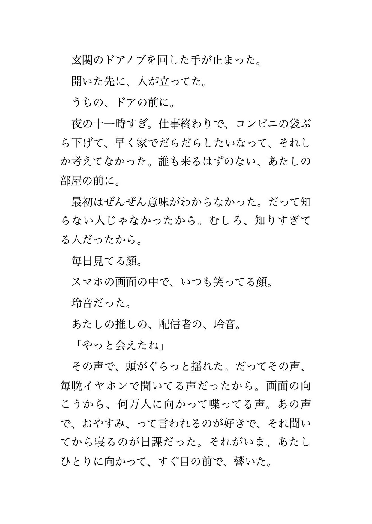 ガチ恋してた推しの配信者に身元特定されて自宅マンションに監禁されたんだけど!? 画像1
