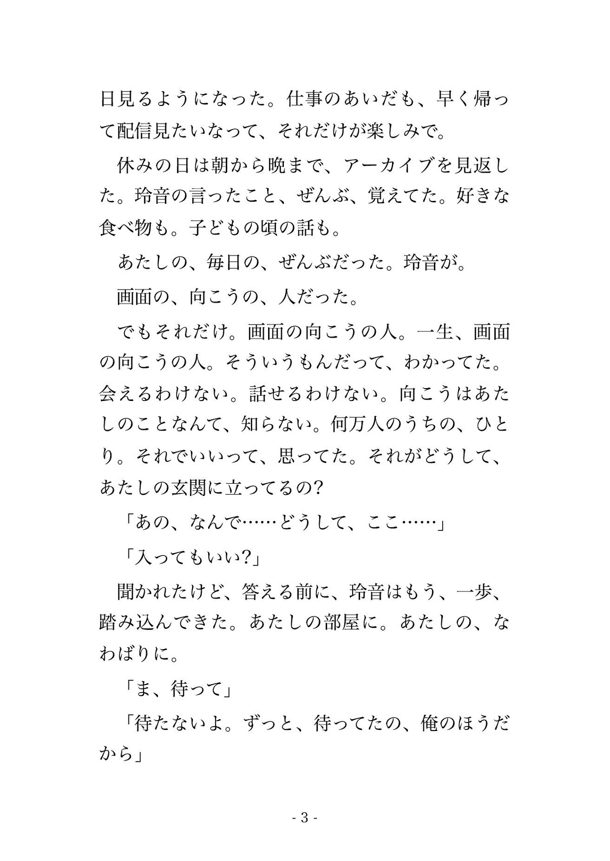 ガチ恋してた推しの配信者に身元特定されて自宅マンションに監禁されたんだけど!? 画像2