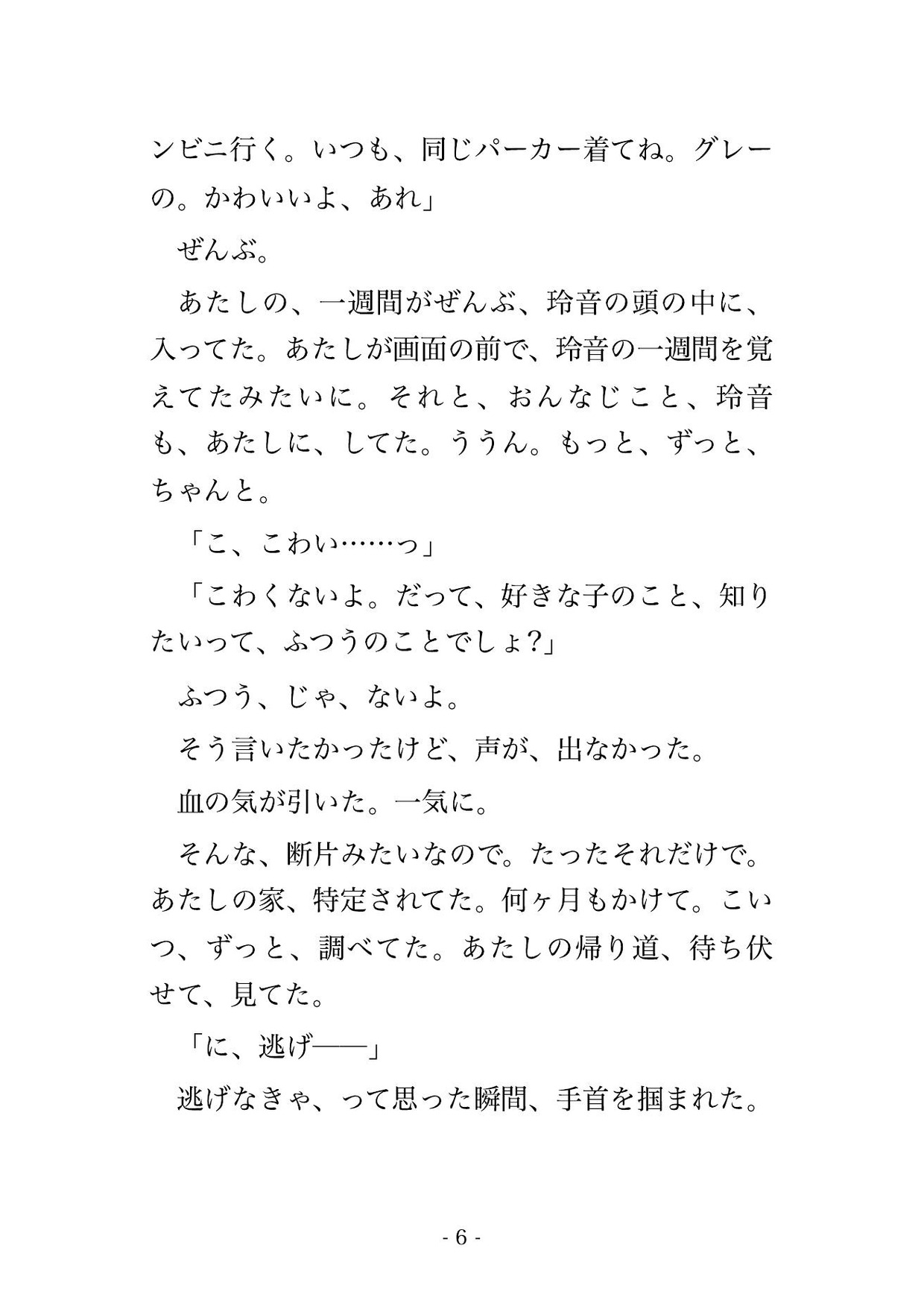 ガチ恋してた推しの配信者に身元特定されて自宅マンションに監禁されたんだけど!? 画像3