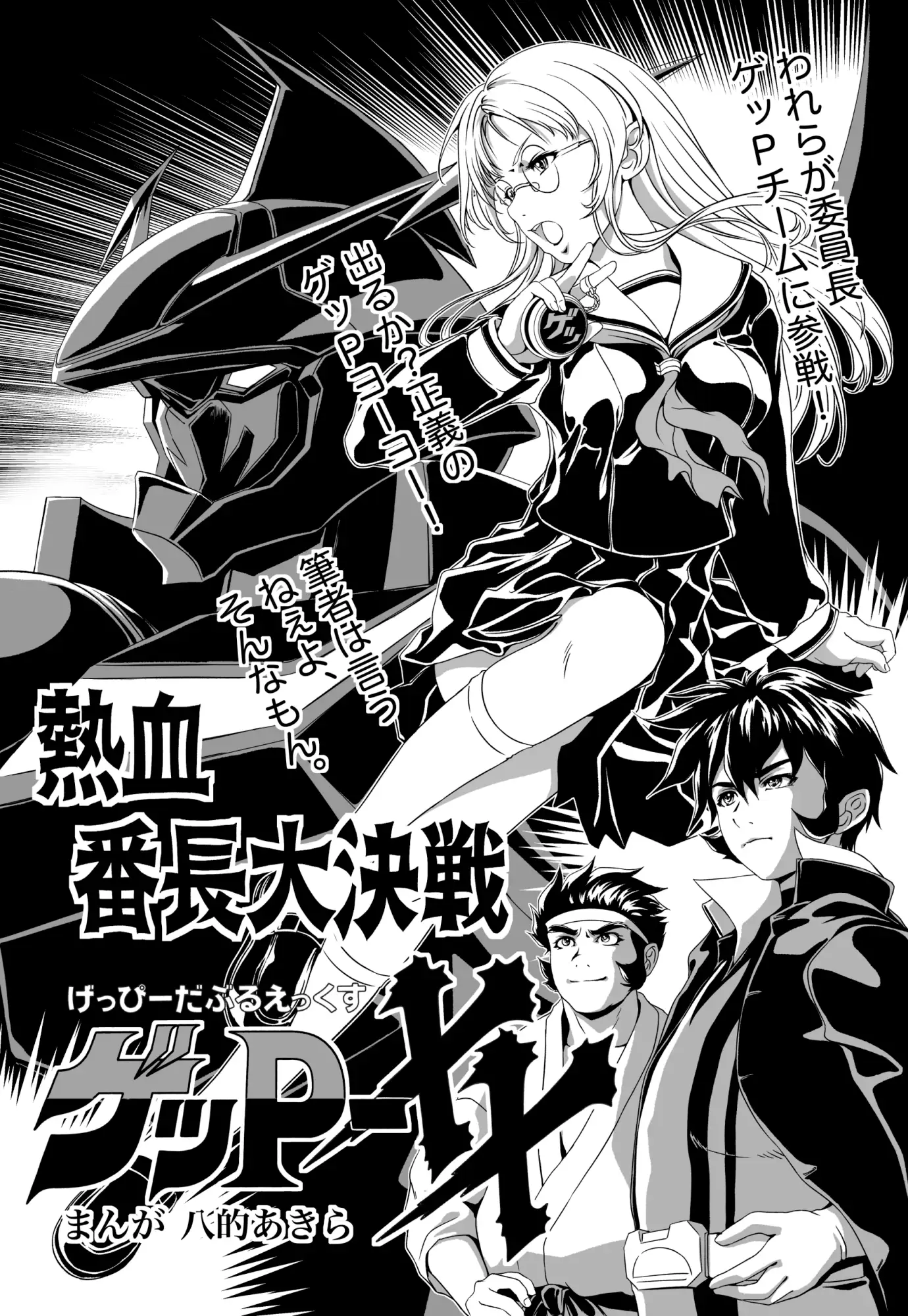 たのしいテレビ王7月号 ゲッP-XX特集 サンプル画像 2
