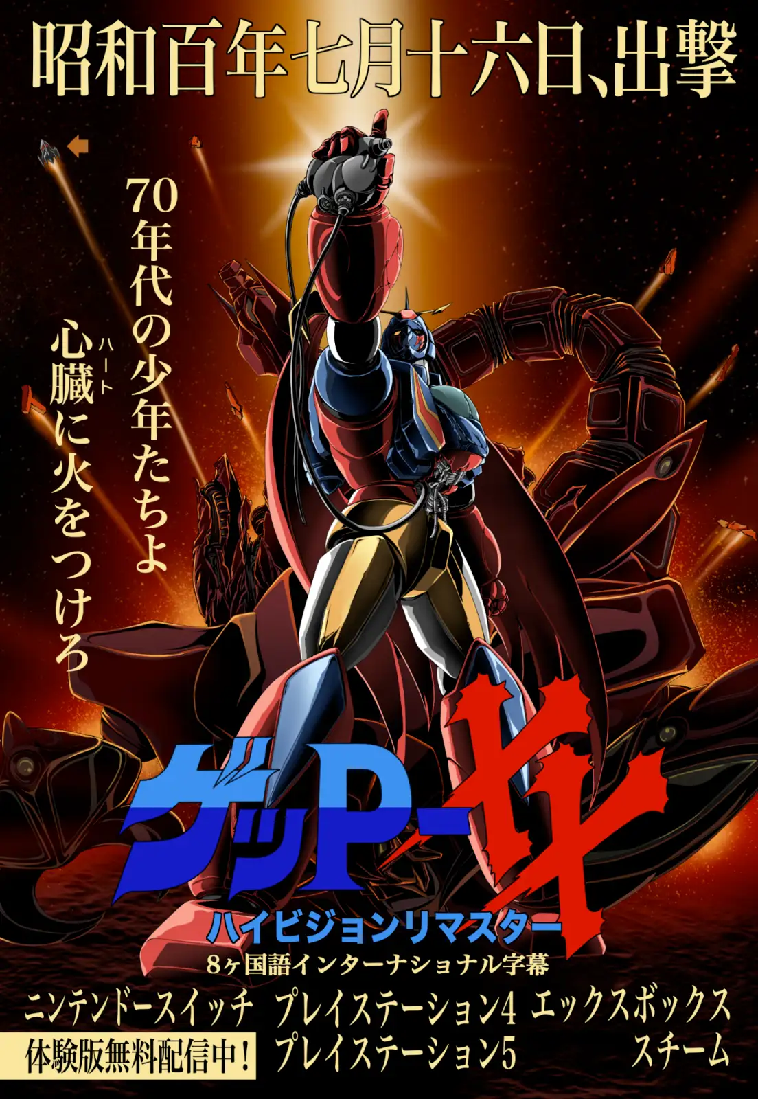 たのしいテレビ王7月号 ゲッP-XX特集 サンプル画像 4