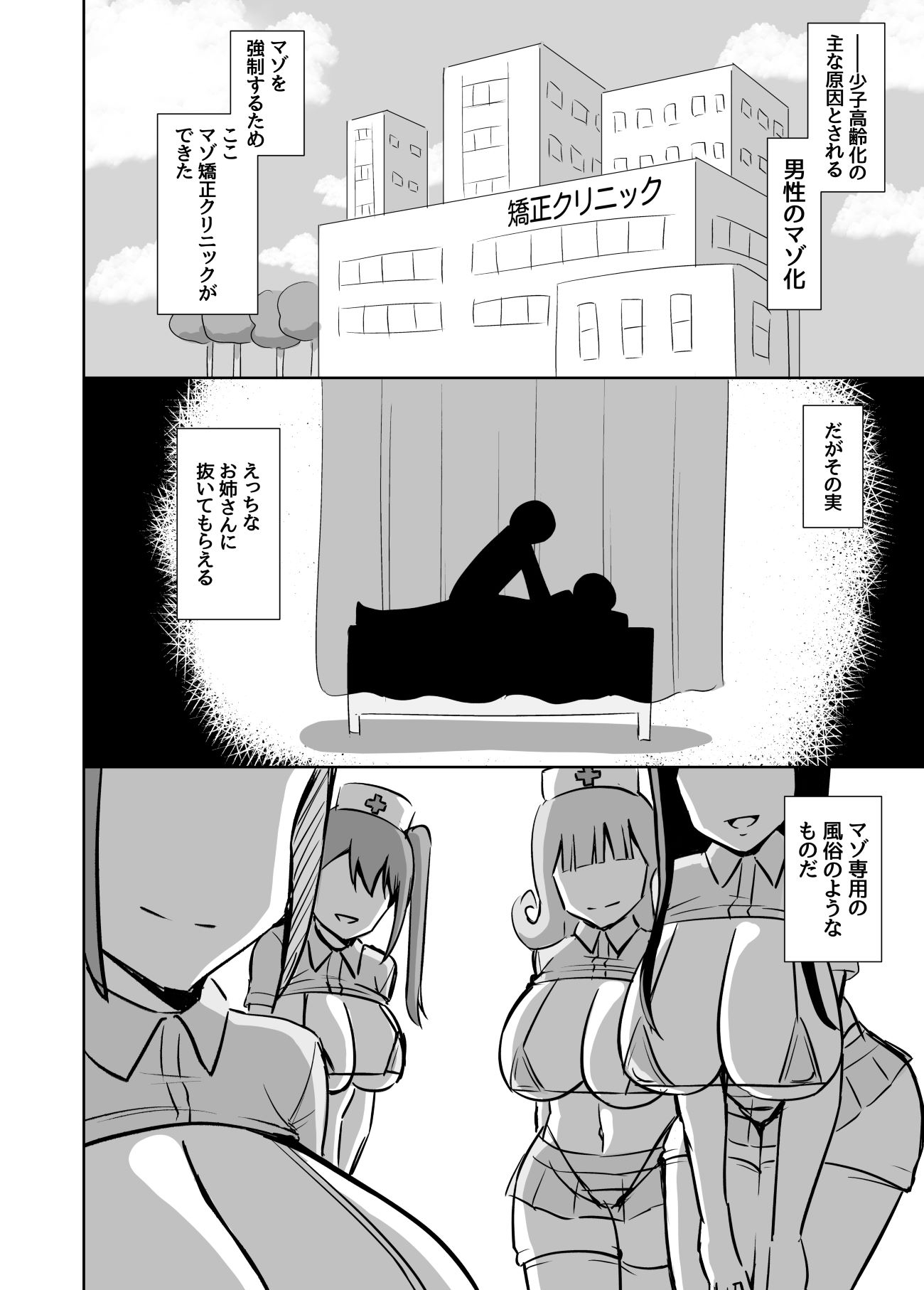 どすけべナースのマゾ矯正-2