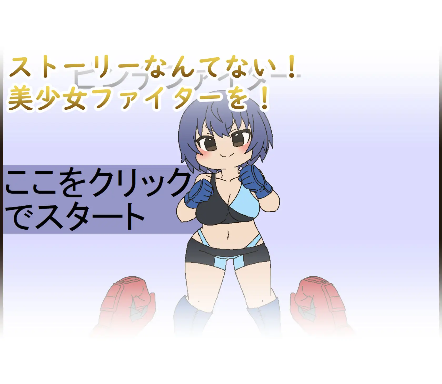 ピンチファイター サンプル画像 2