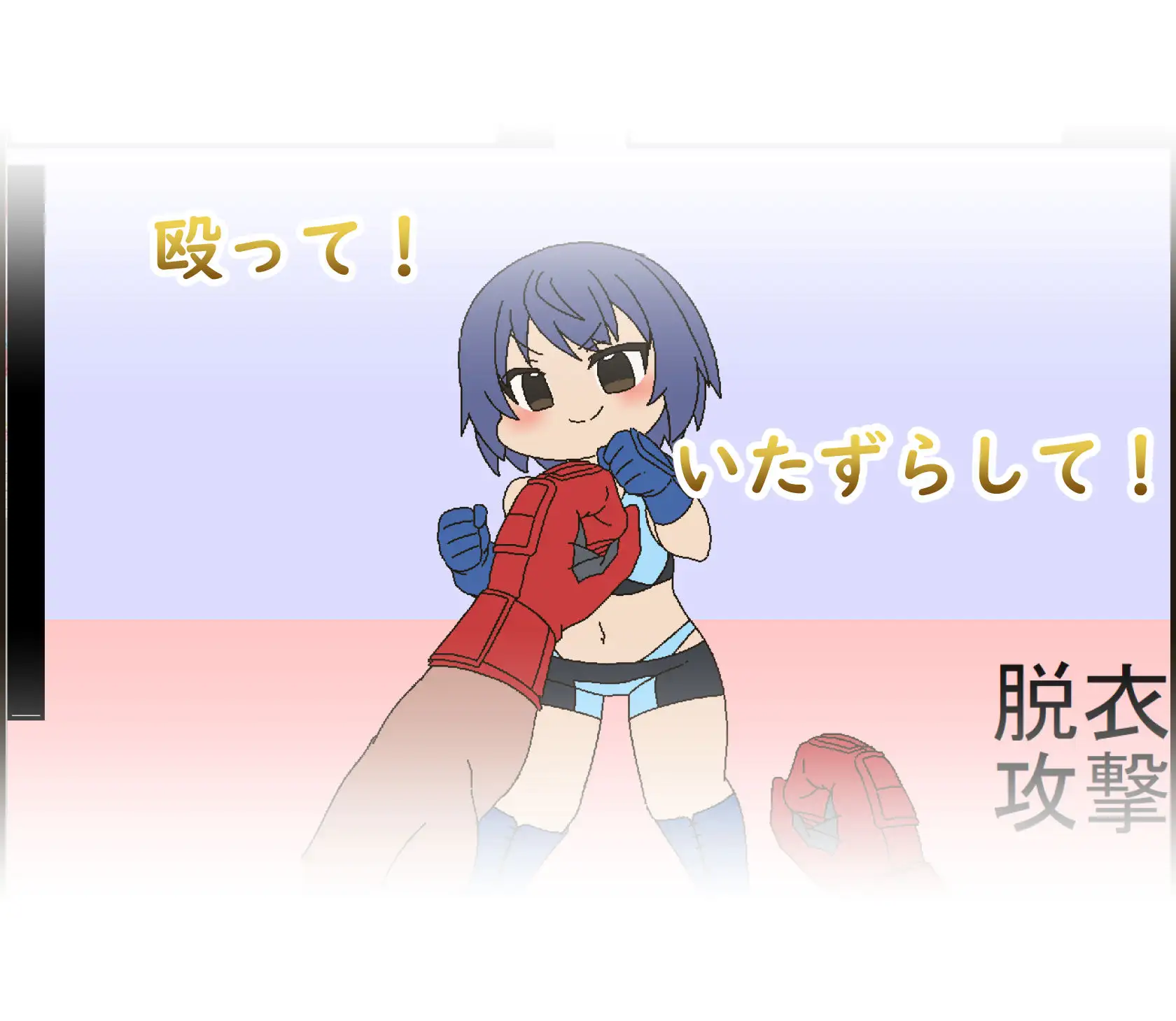 ピンチファイター サンプル画像 3