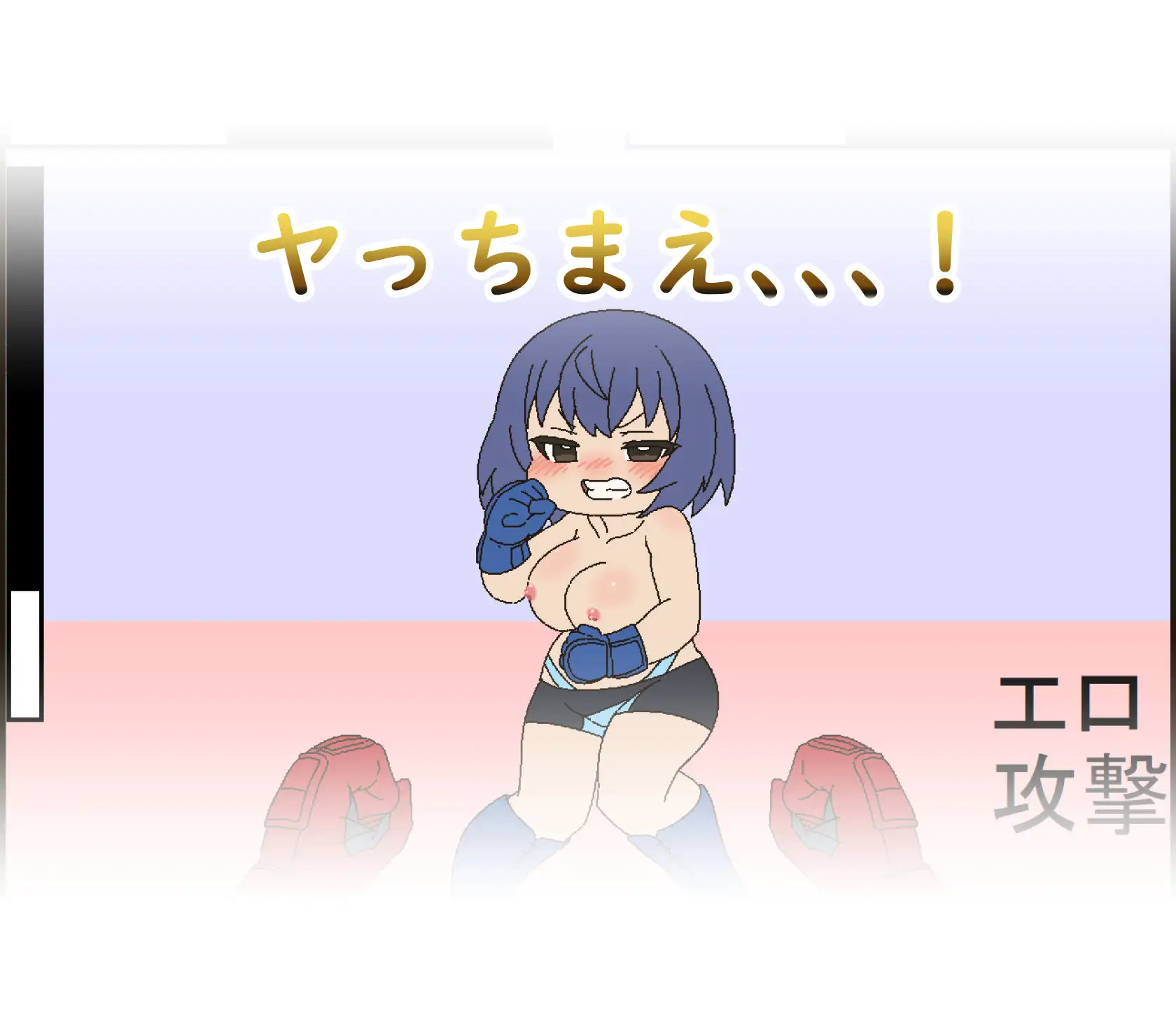 ピンチファイター サンプル画像 5