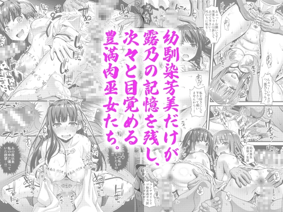 肉巫女の宴 壱～漆 総集編-3