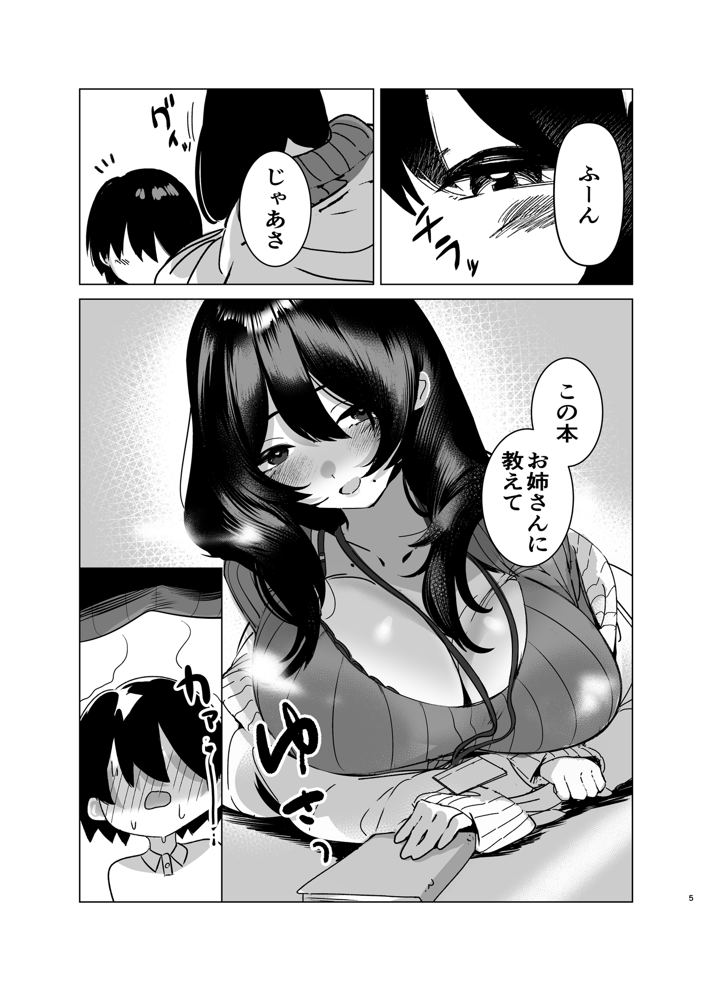 司書のお仕事 サンプル1