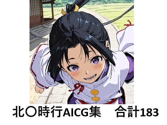 北〇時行でぬこう!【逃げ◯手の若君】