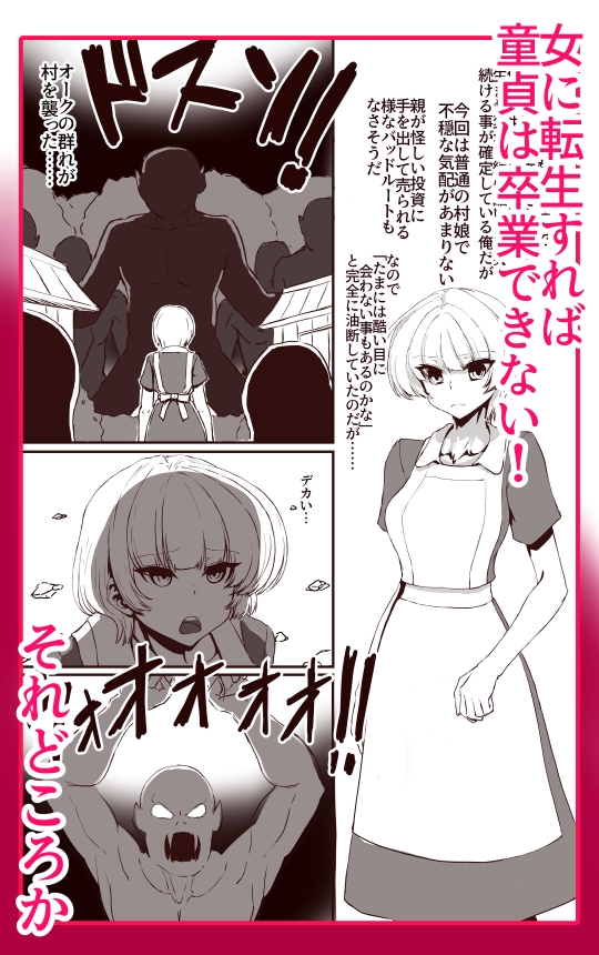 TSしたら孕み袋 何回転生してもずっと-5