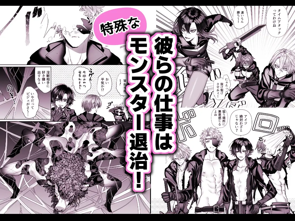 淫獣バスターズ5 [生出しユッケ] | DLsite がるまに
