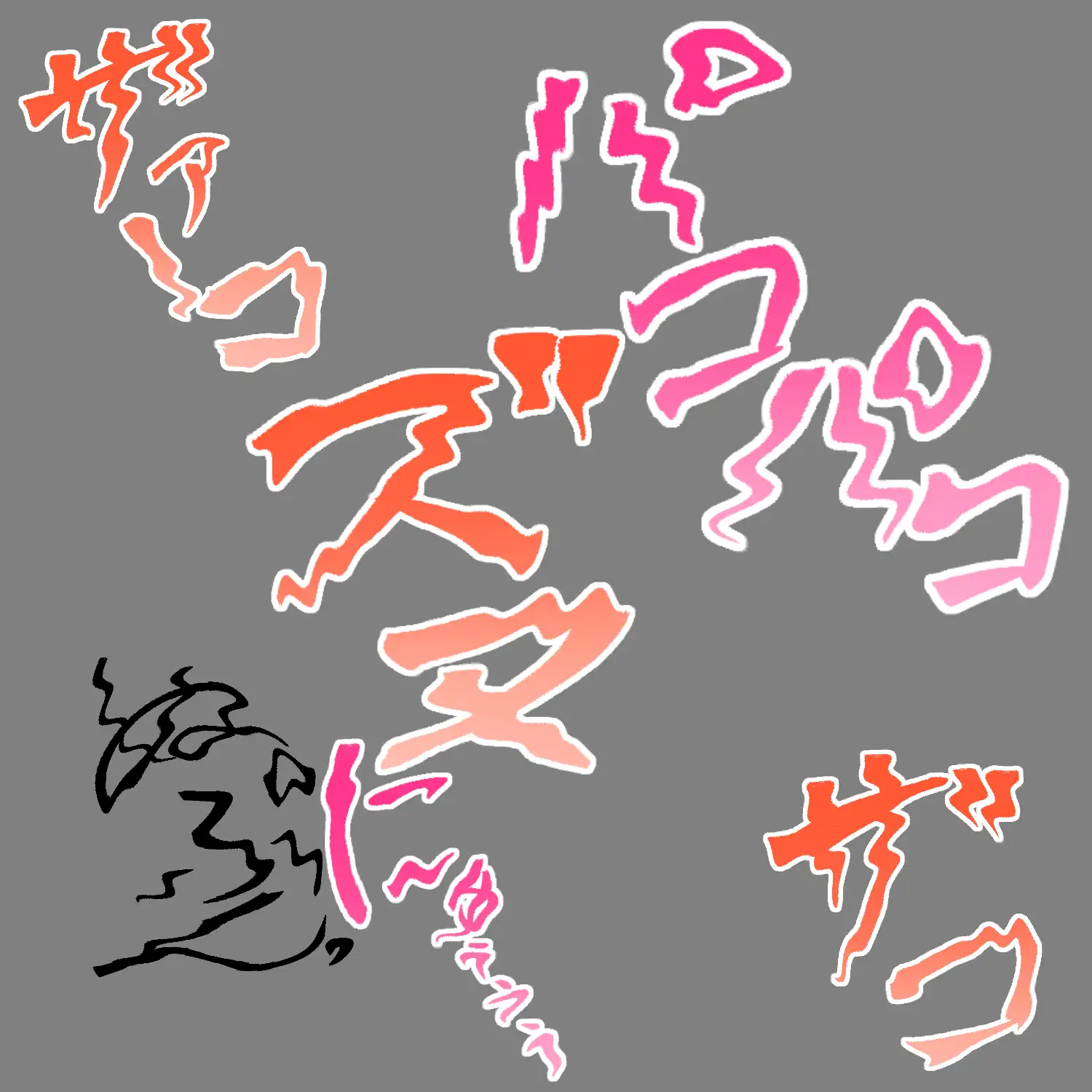 えっちな描き文字素材17 サンプル画像 3