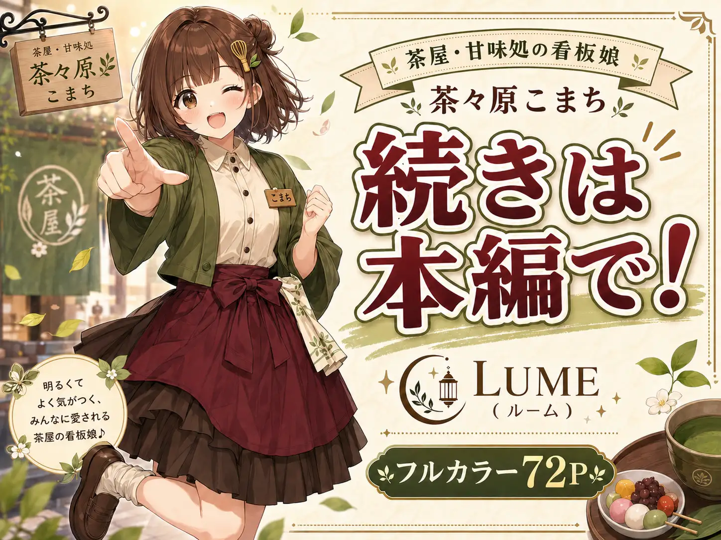 茶々原こまちの甘くない一日 サンプル画像 9