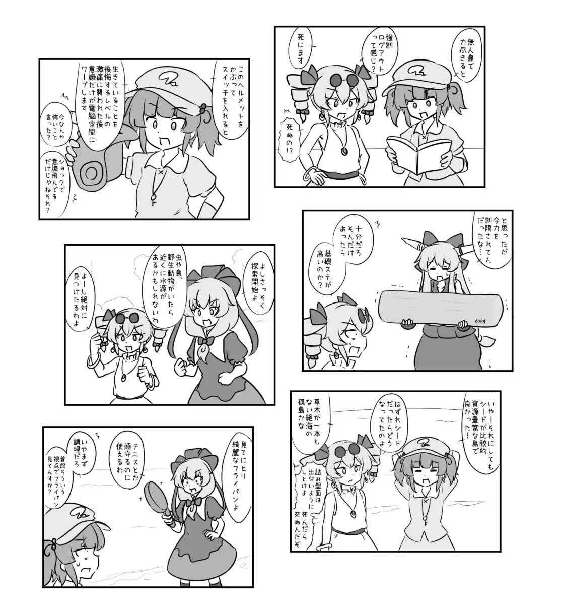 雛ちゃんたちのバーチャル無人島遭難紀【電子書籍版】 サンプル画像 2