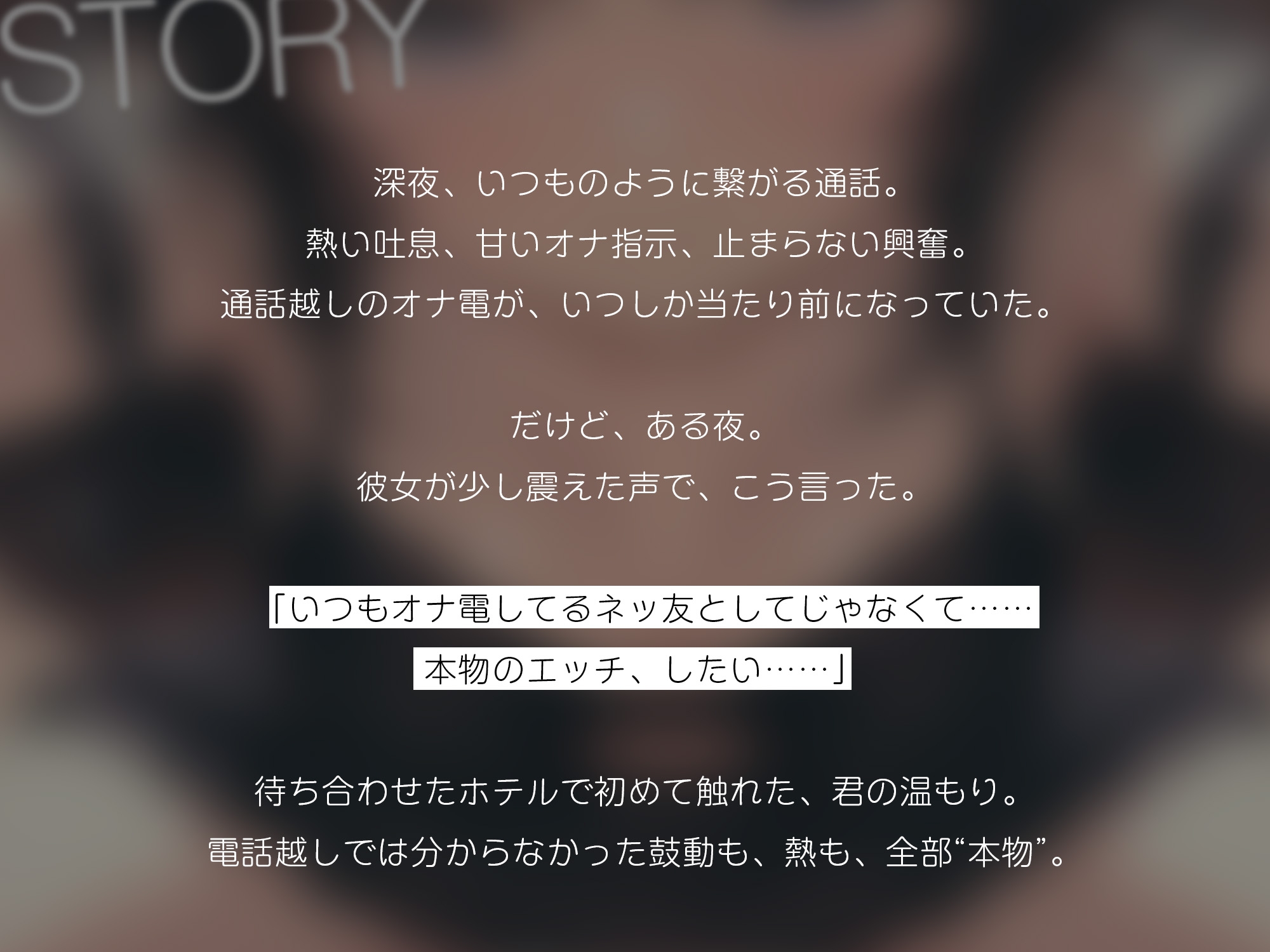 いつもオナ電してるネッ友とリアル初エッチ【KU100】 画像1