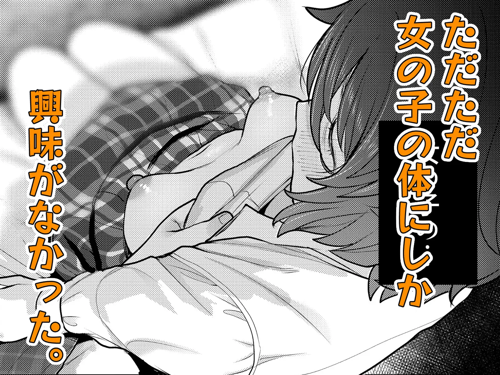 僕は好きかわからない。 サンプル画像 2