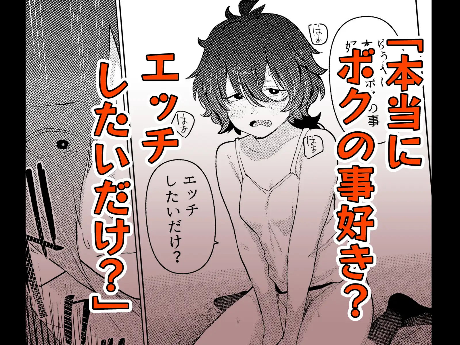 僕は好きかわからない。 サンプル画像 4