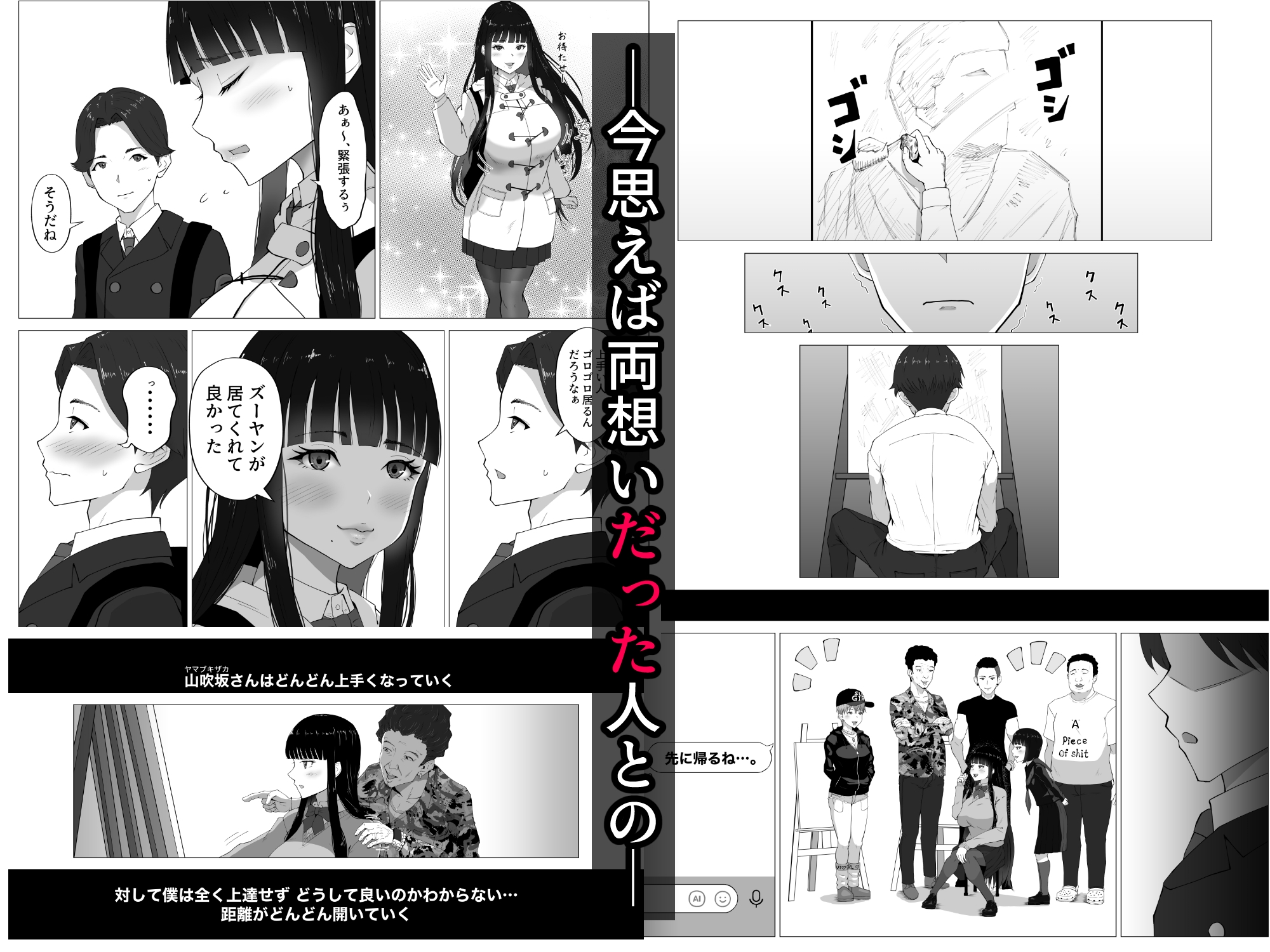 寝取ラレ主義-NTRism-上巻 画像2