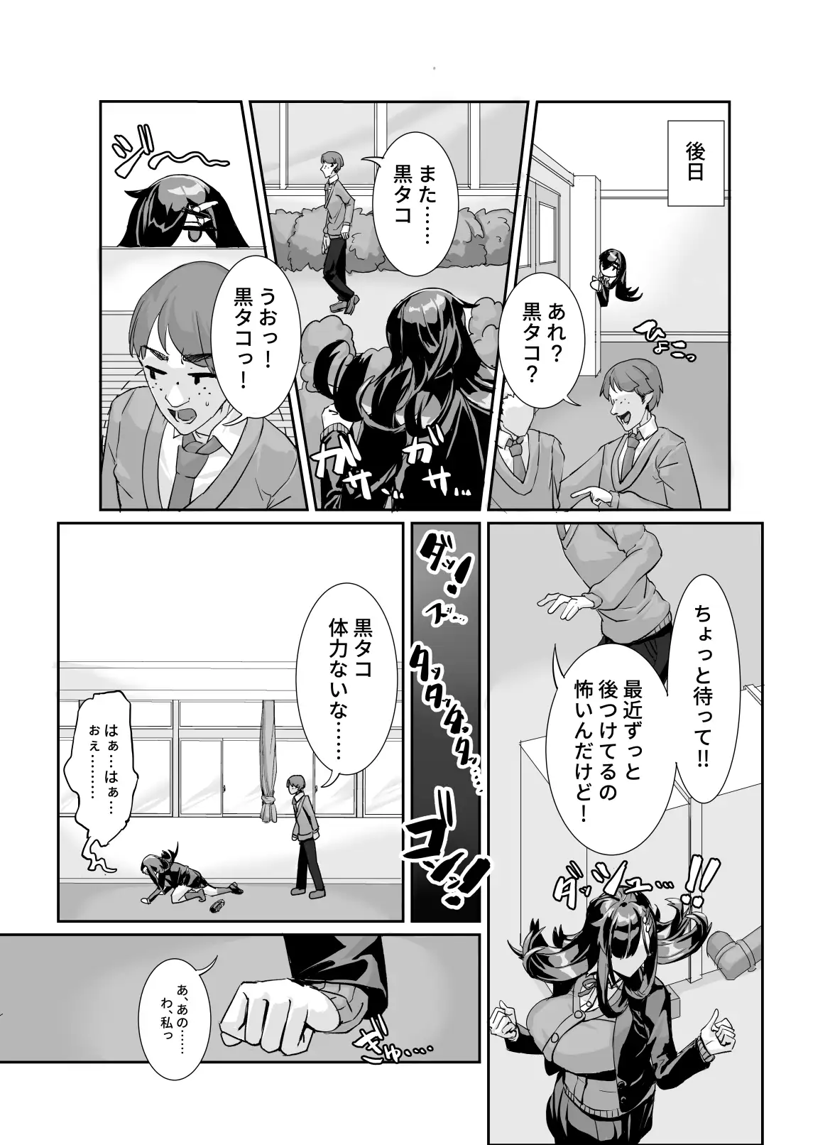ムチムチ陰キャに好かれてる サンプル画像 3