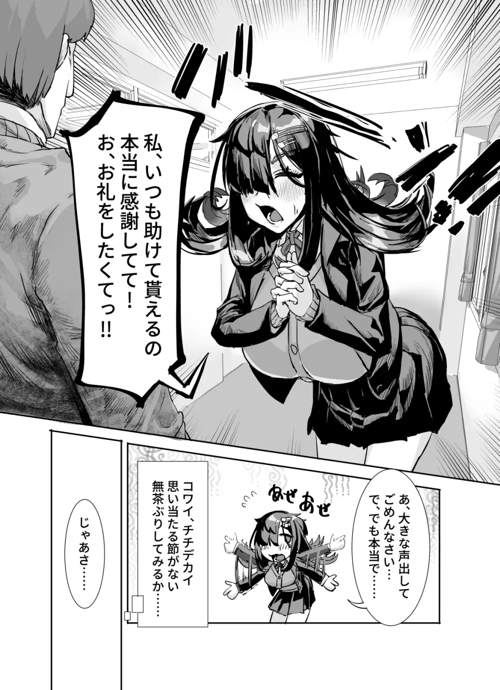 ムチムチ陰キャに好かれてる サンプル画像 4