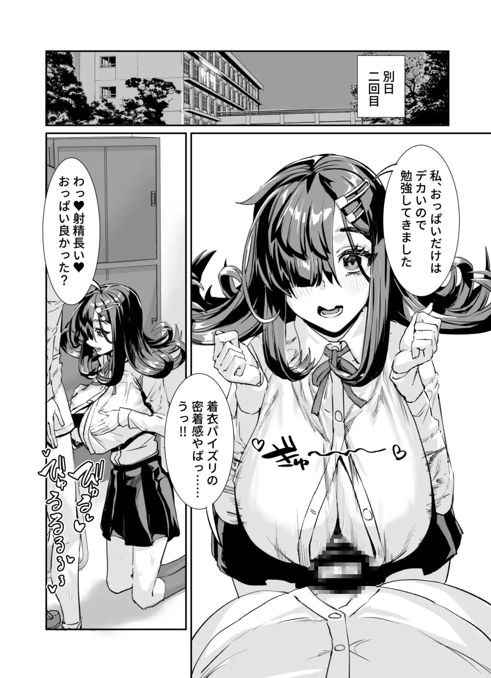 ムチムチ陰キャに好かれてる サンプル画像 7