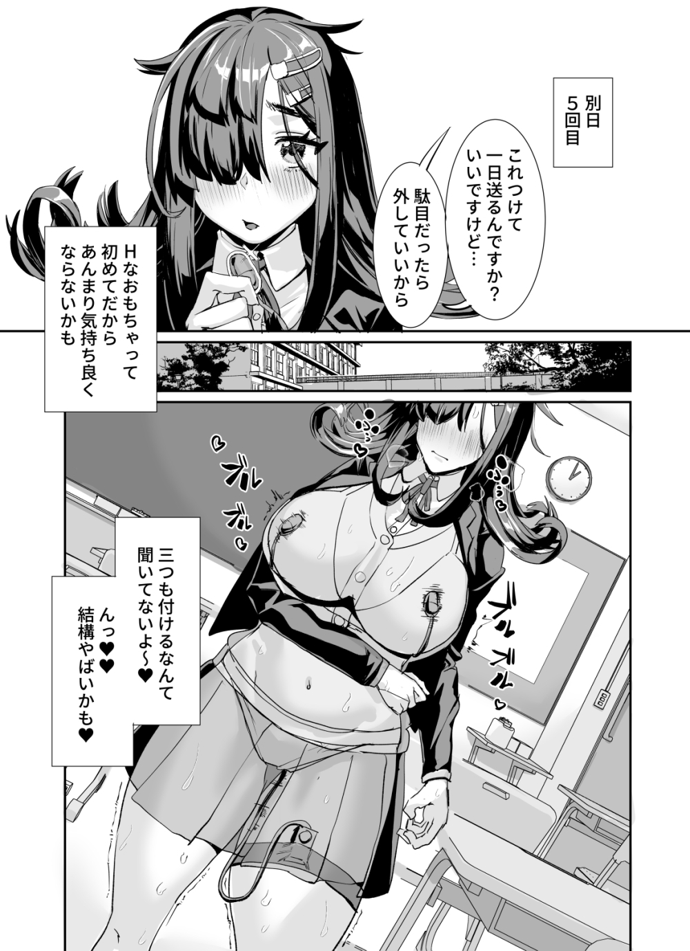 ムチムチ陰キャに好かれてる-9