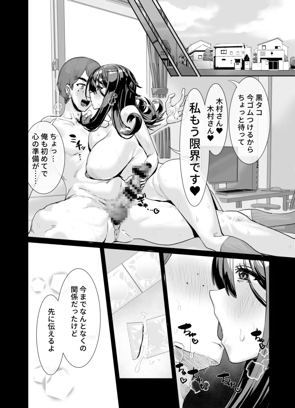 ムチムチ陰キャに好かれてる サンプル画像 9