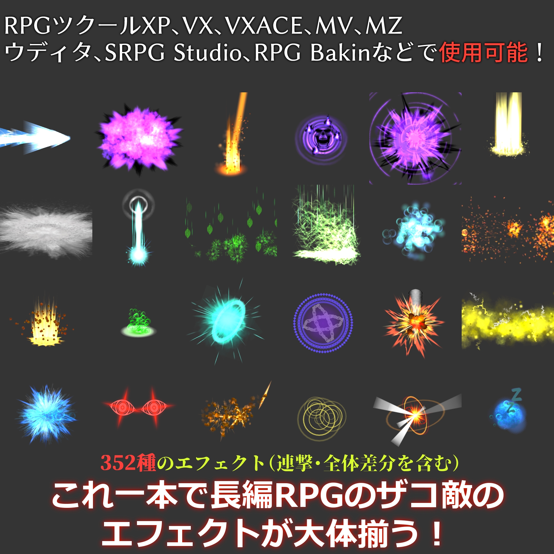 ザコ敵攻撃エフェクト素材集