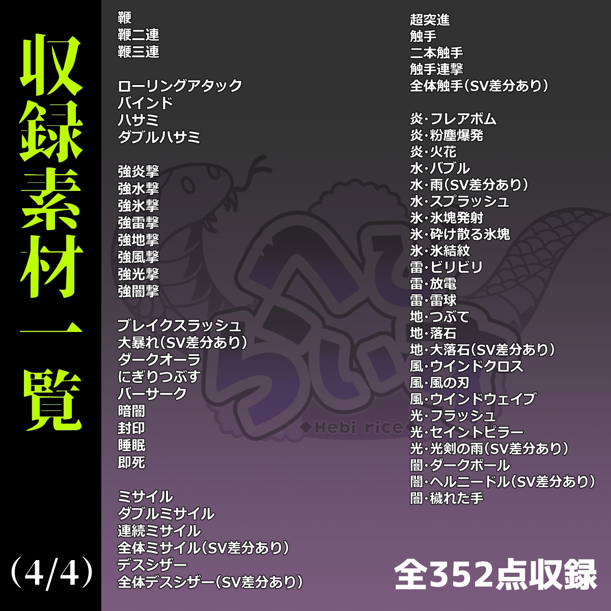 ザコ敵攻撃エフェクト素材集