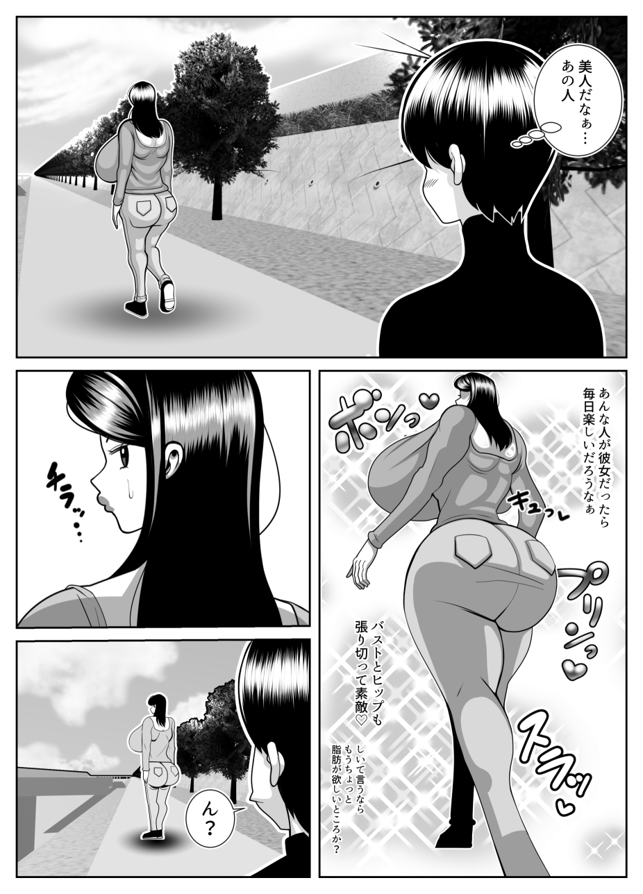 肥満化病-3