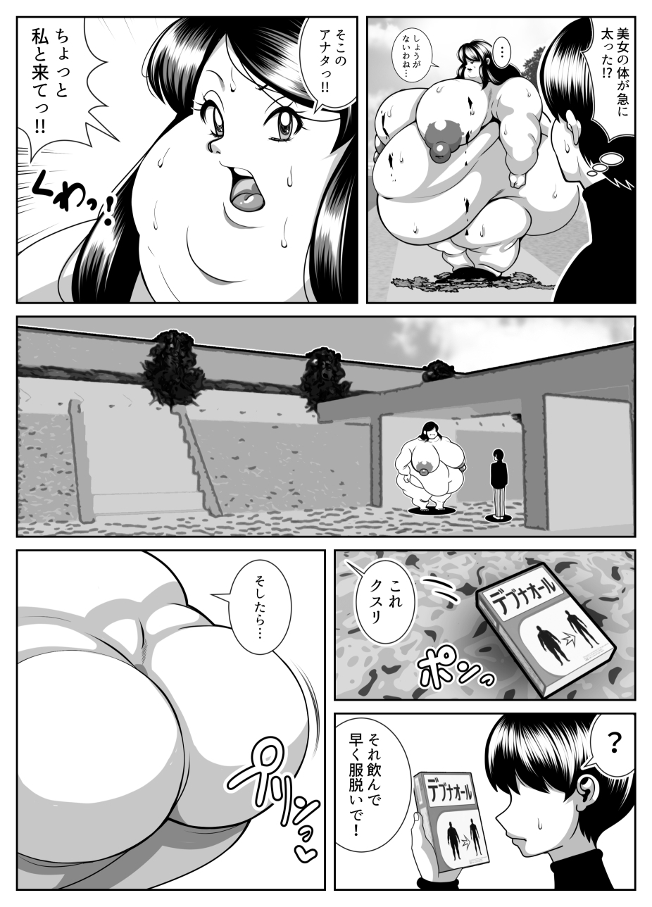 肥満化病-7