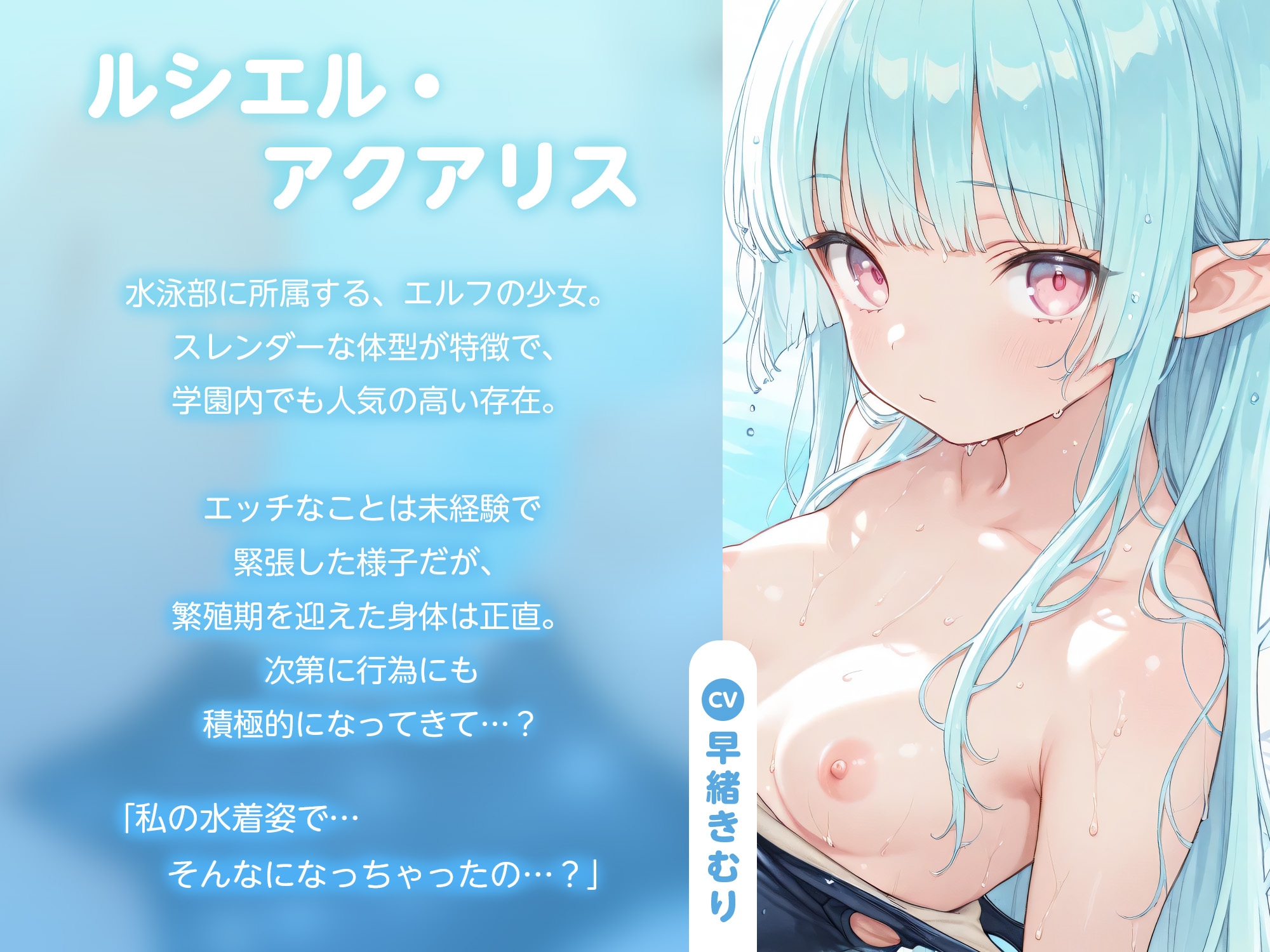 僕はクラスのエルフ種付け係～水泳部のスレンダーエルフちゃんと更衣室で騎乗位セックス～【KU100】 画像2
