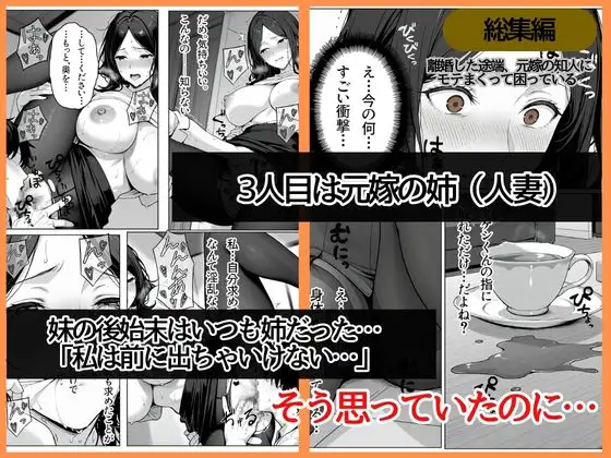 離婚した途端、元嫁の知人にモテまくって困っている〜親友、同僚、義姉――全員堕ちた総集編〜 サンプル画像 7