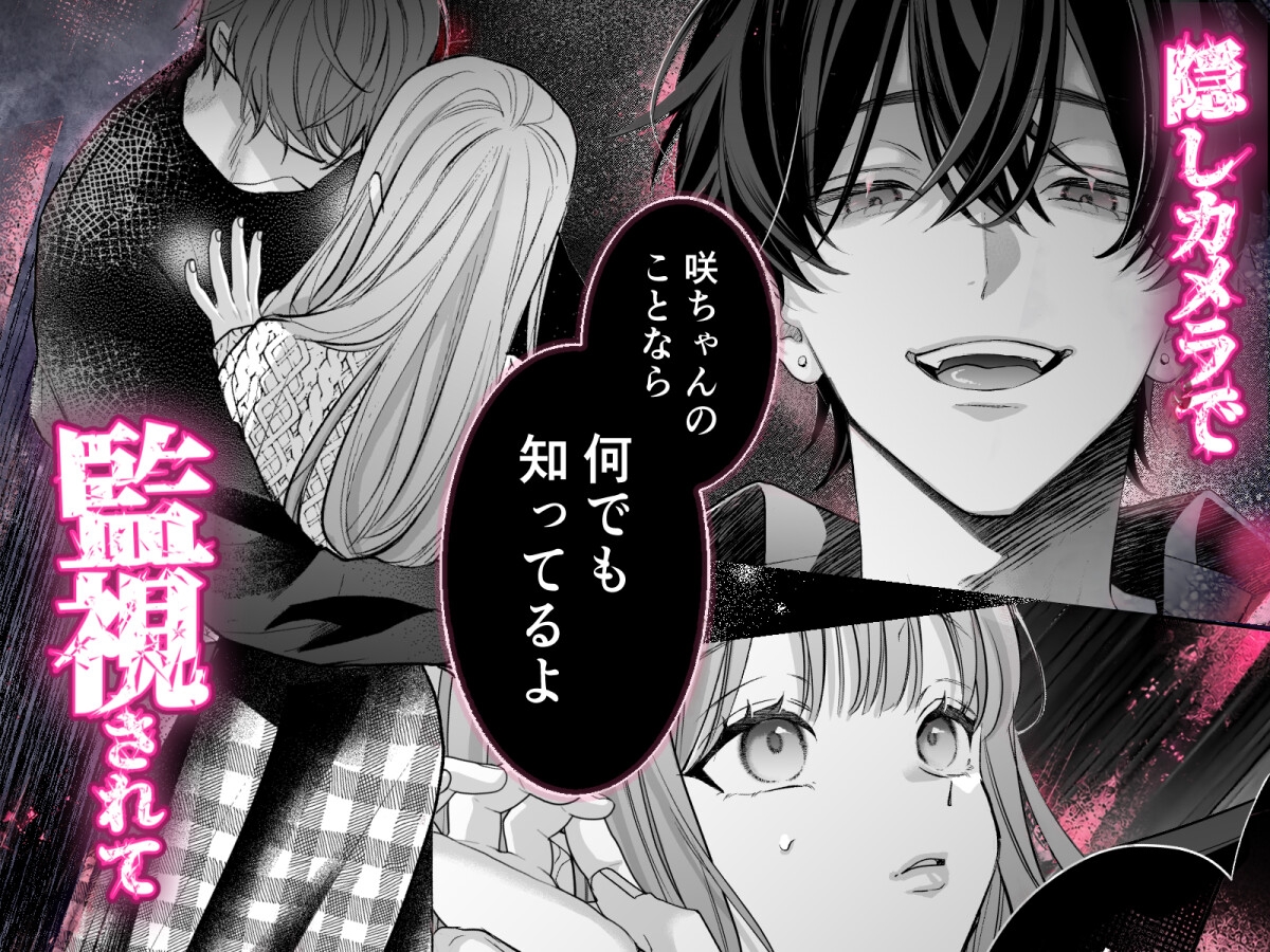 執着系ストーカー准くんの溺愛クリ絶頂から逃げられない 画像1