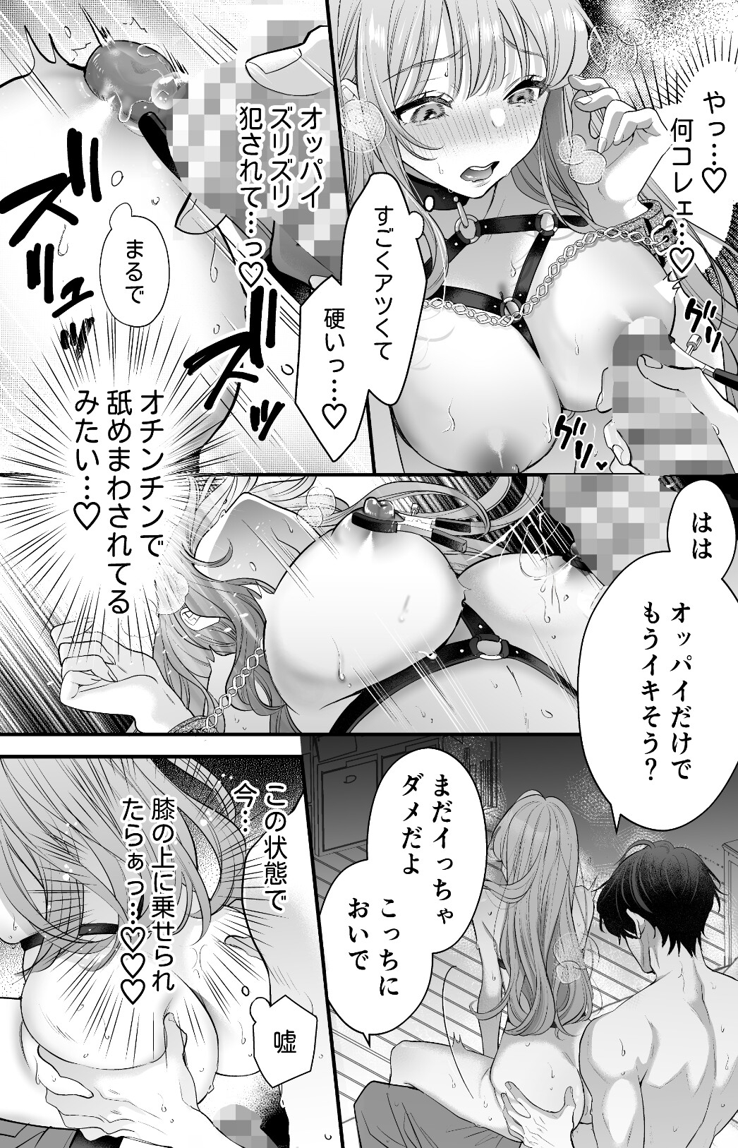 執着系ストーカー准くんの溺愛クリ絶頂から逃げられない 画像8
