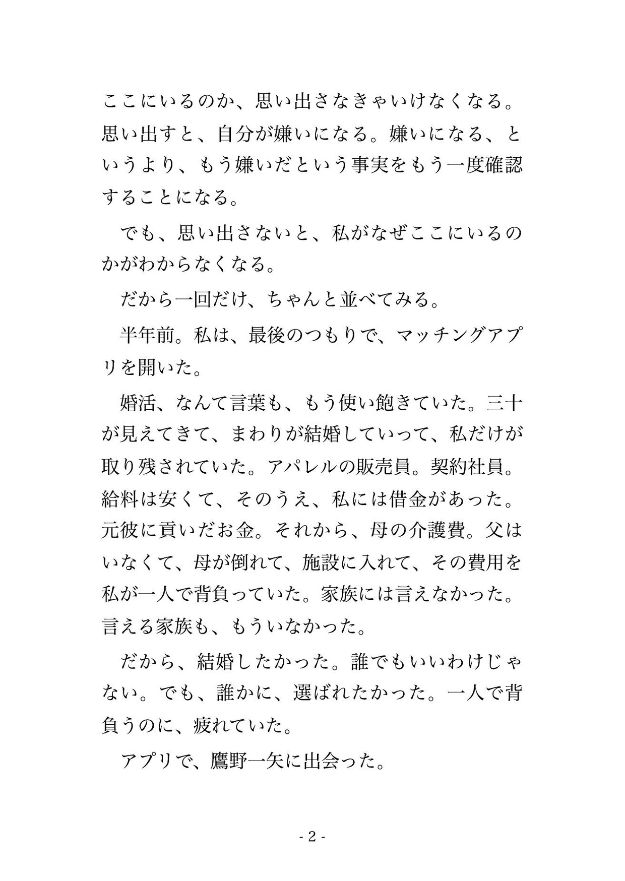 マッチングアプリで出会った実業家に出会う前から全部調べ尽くされていて『もう探さなくていい』とタワマン最上階で毎晩孕まされている話 画像1